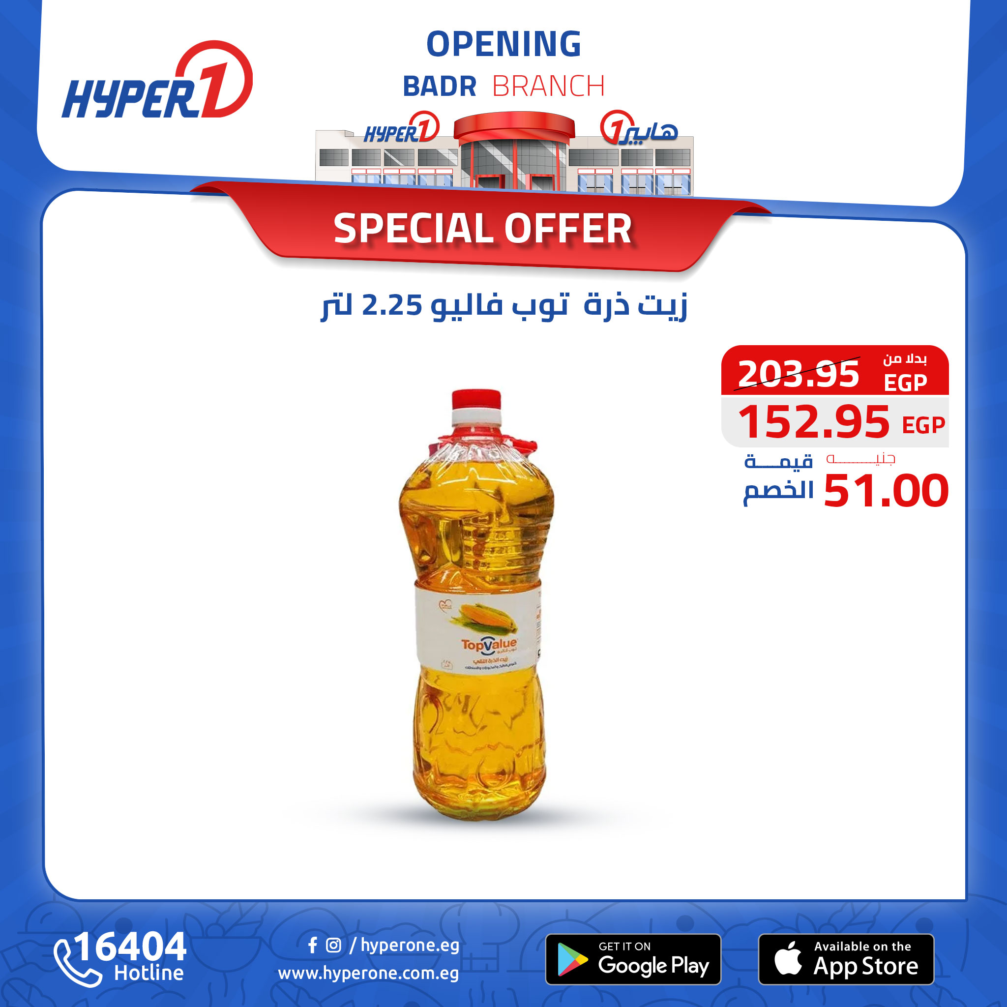 hyper-one offers from 13oct to 30oct 2024 عروض هايبر وان من 13 أكتوبر حتى 30 أكتوبر 2024 صفحة رقم 88